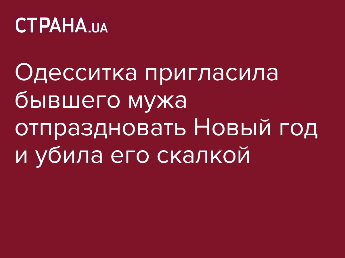Текст На Новый Бывший Новый Год Текст На Новый Бывший Новый Год