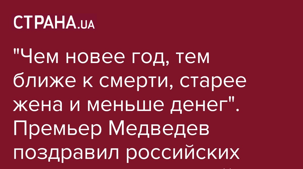 Медведев Про Новый Год Словами Чехова