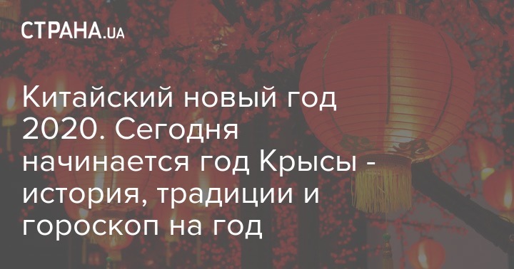 Новый Год По Китайскому Гороскопу Новый Год По Китайскому Гороскопу