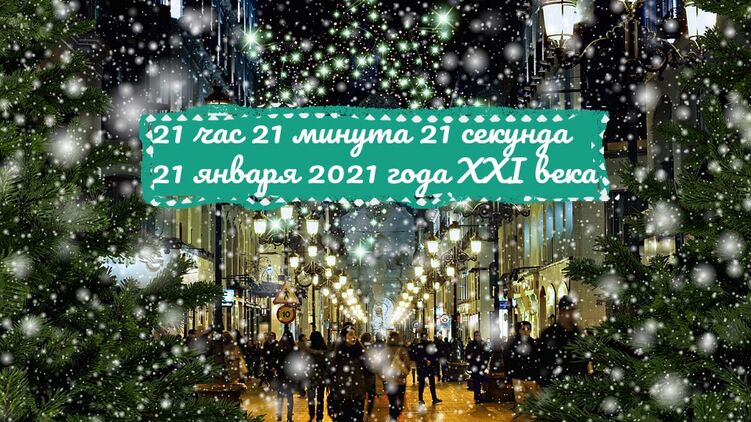 Новый Год 21 Века Новый Год 21 Века
