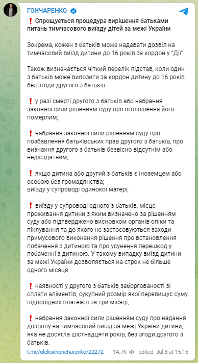 Рада упростила выезд детей за границу