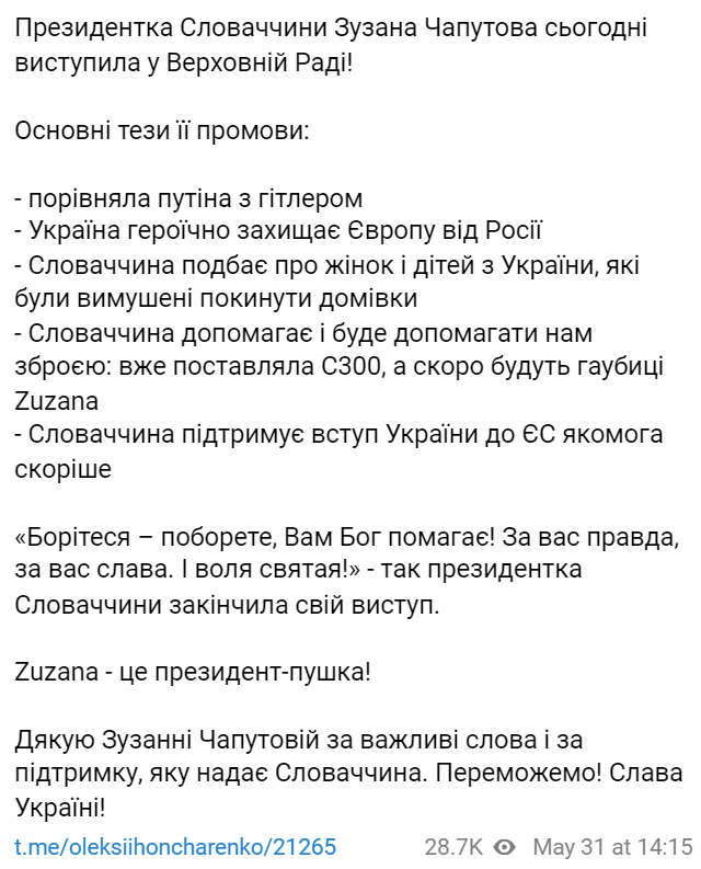 Выступление Зузаны Чапутовой в Раде