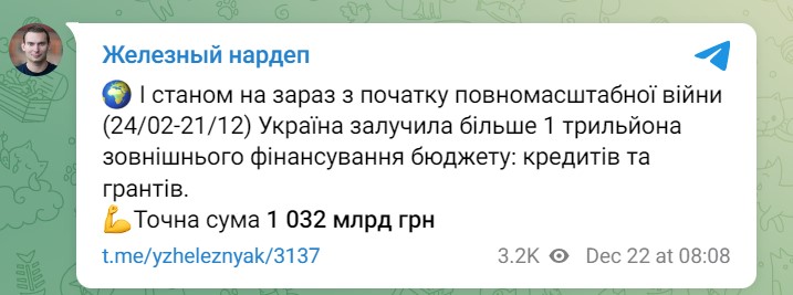 Украина с начала войны получила более триллиона гривен международной помощи