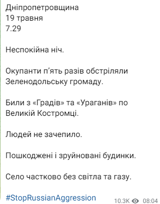 Российские оккупанты несколько раз обстреляли из Градов и  Ураганов пограничные территории Криворожского района Днепропетровской области