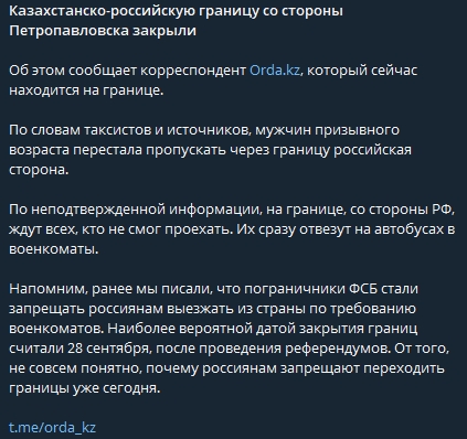 Пункт пропуска между Российской Федерацией и Казахстаном со стороны Петропавловска закрыт