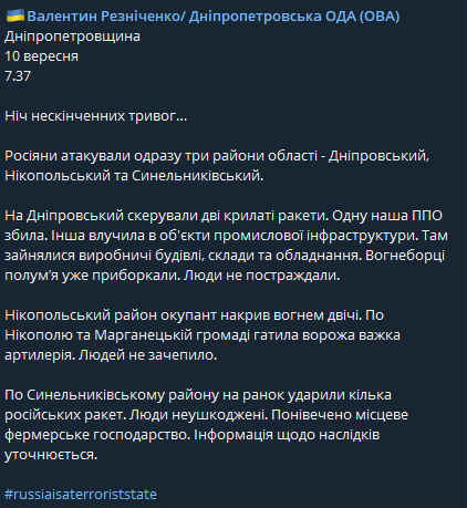 Ночью россияне ударили по 3 районам Днепропетровщины