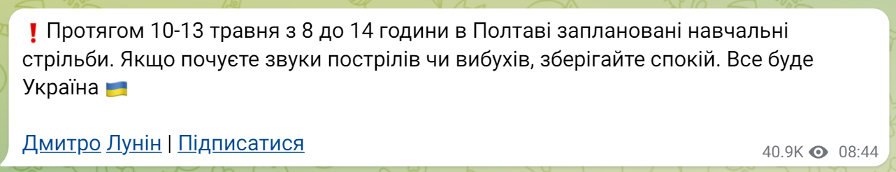 Учения в Полтаве, расписание стрельб