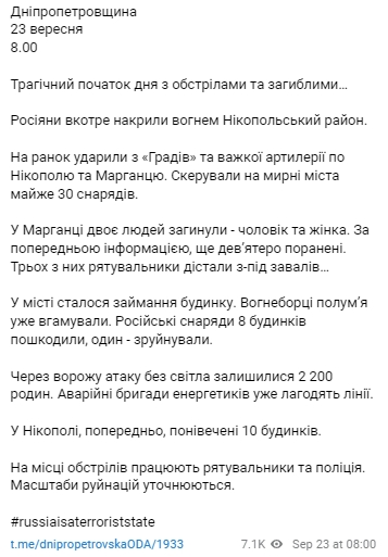 Обстрел Днепропетровской области, пострадали Никополь и Марганец