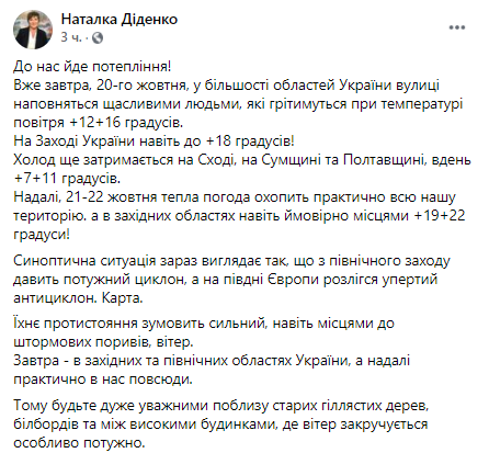 Прогноз погоды в Украине 20 октября от Натальи Диденко