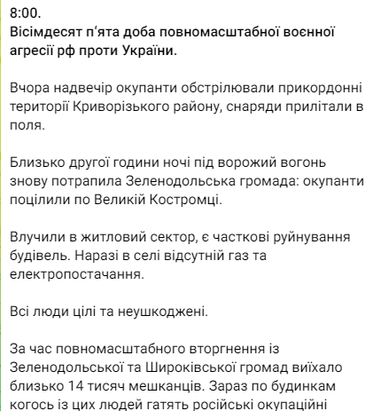 Российские оккупанты несколько раз обстреляли из Градов и  Ураганов пограничные территории Криворожского района Днепропетровской области