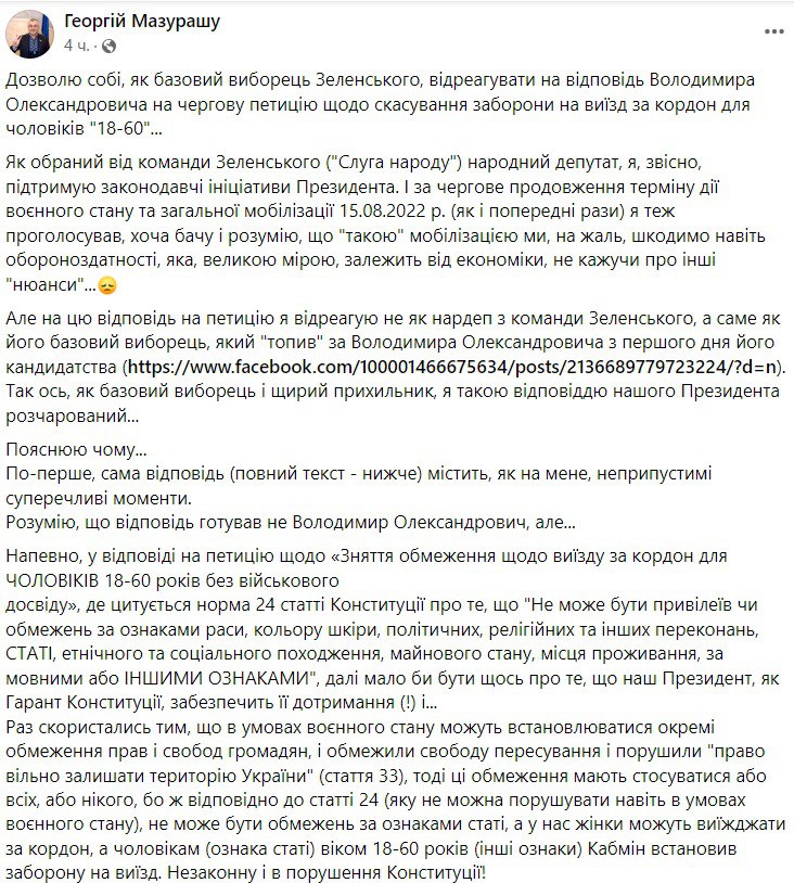 Скриншот 1 из Фейсбука Георгия Мазурашу