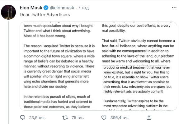 Скриншот 1 из Твиттера Илона Маска