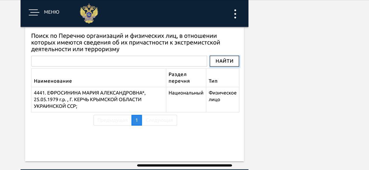 Ефросинину внесли в российский реестр "террористов и экстремистов"