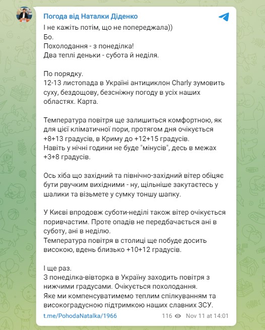 Прогноз погоды в Украине на выходные от Диденко