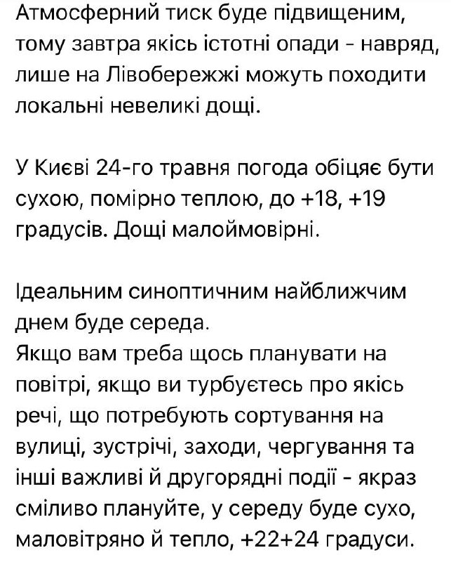 Прогноз погоды в Украине на 24 мая от Натальи Диденко