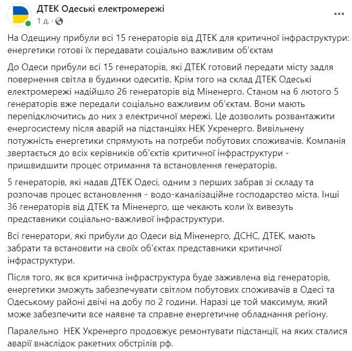 республиканский ДТЭК передал городу 15 мощных генераторов 