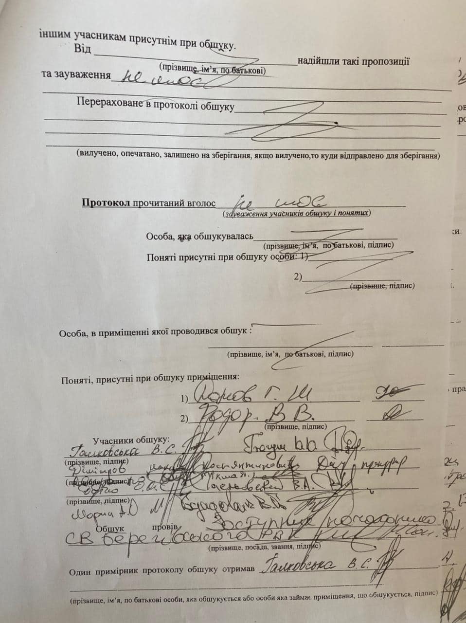 Протокол обыска, с.2