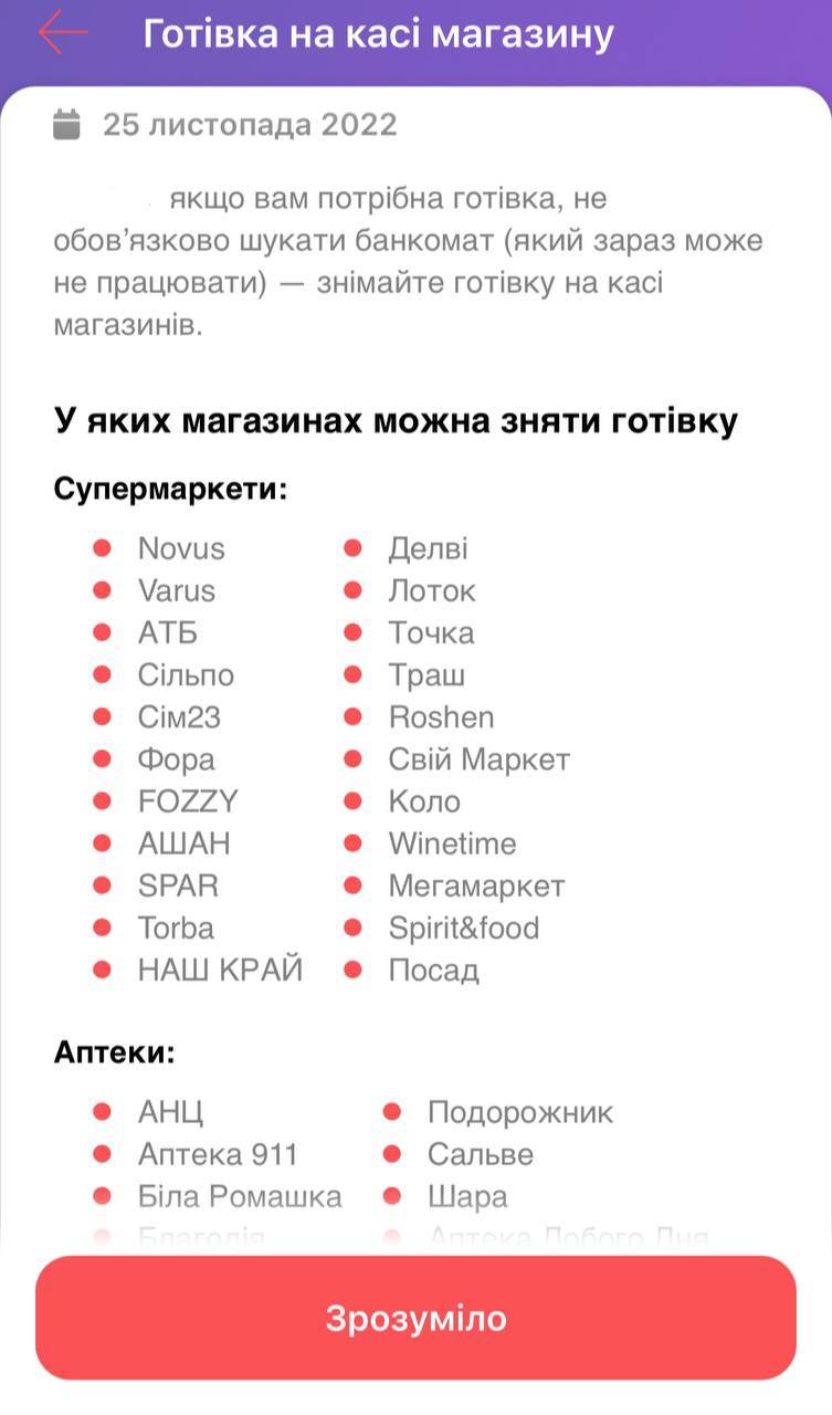 Скриншот 2 сообщения Монобанка