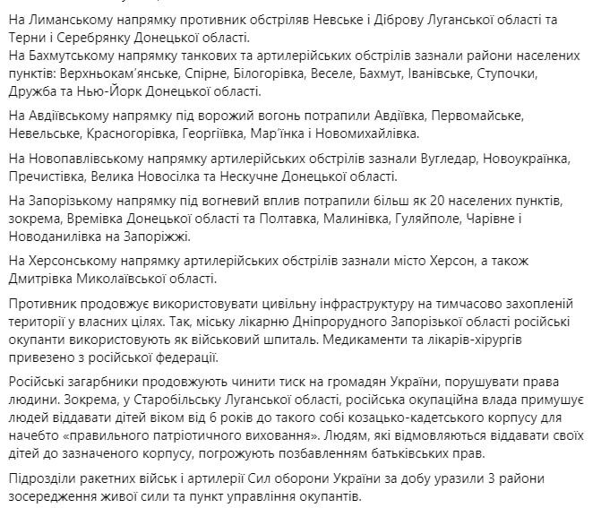 звіт Генштабу 1 лютого