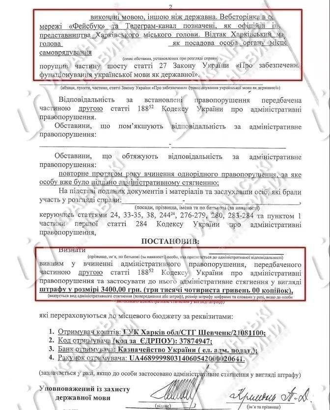 Терехова во второй раз оштрафовали