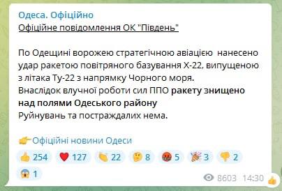 В Одесской области сбили ракету 29 июня