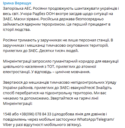 Скриншот из Телеграм Ирины Верещук 