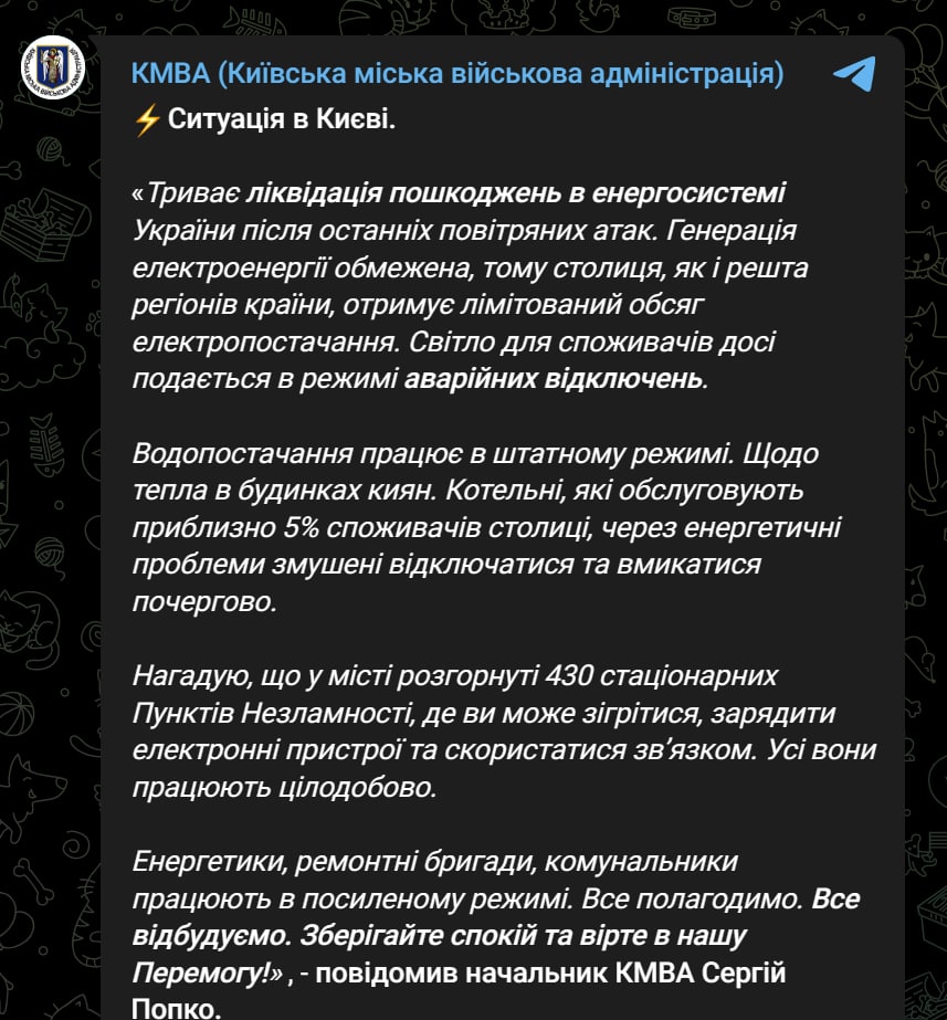 Отключения света в Киеве - в столице действуют аварийные отключения 20 декабря