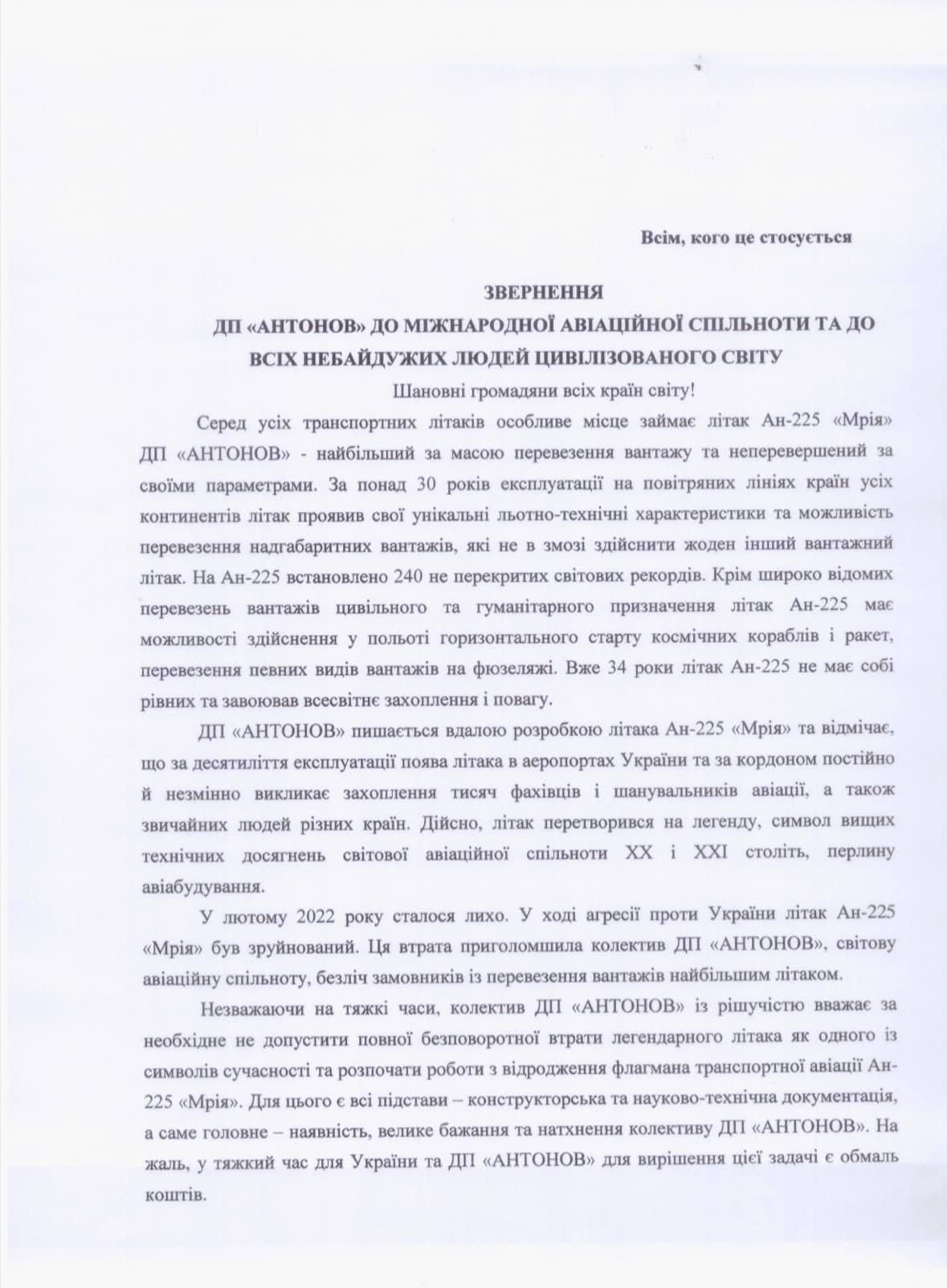 "Антонов" построит новую "Мрию"