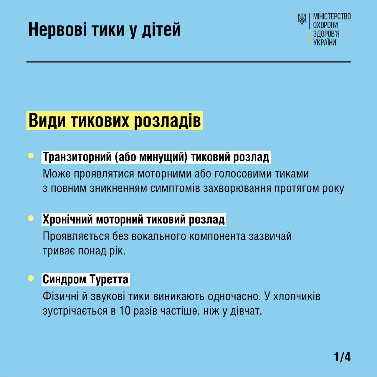 Виды нервных тиков у детей