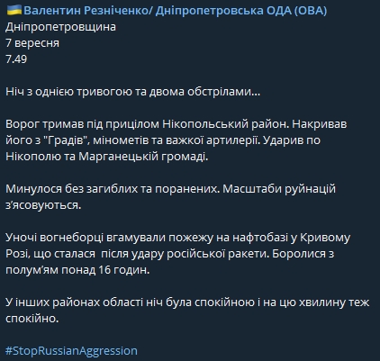 Россияне снова нанесли удар по Никопольскому району Днепропетровской области