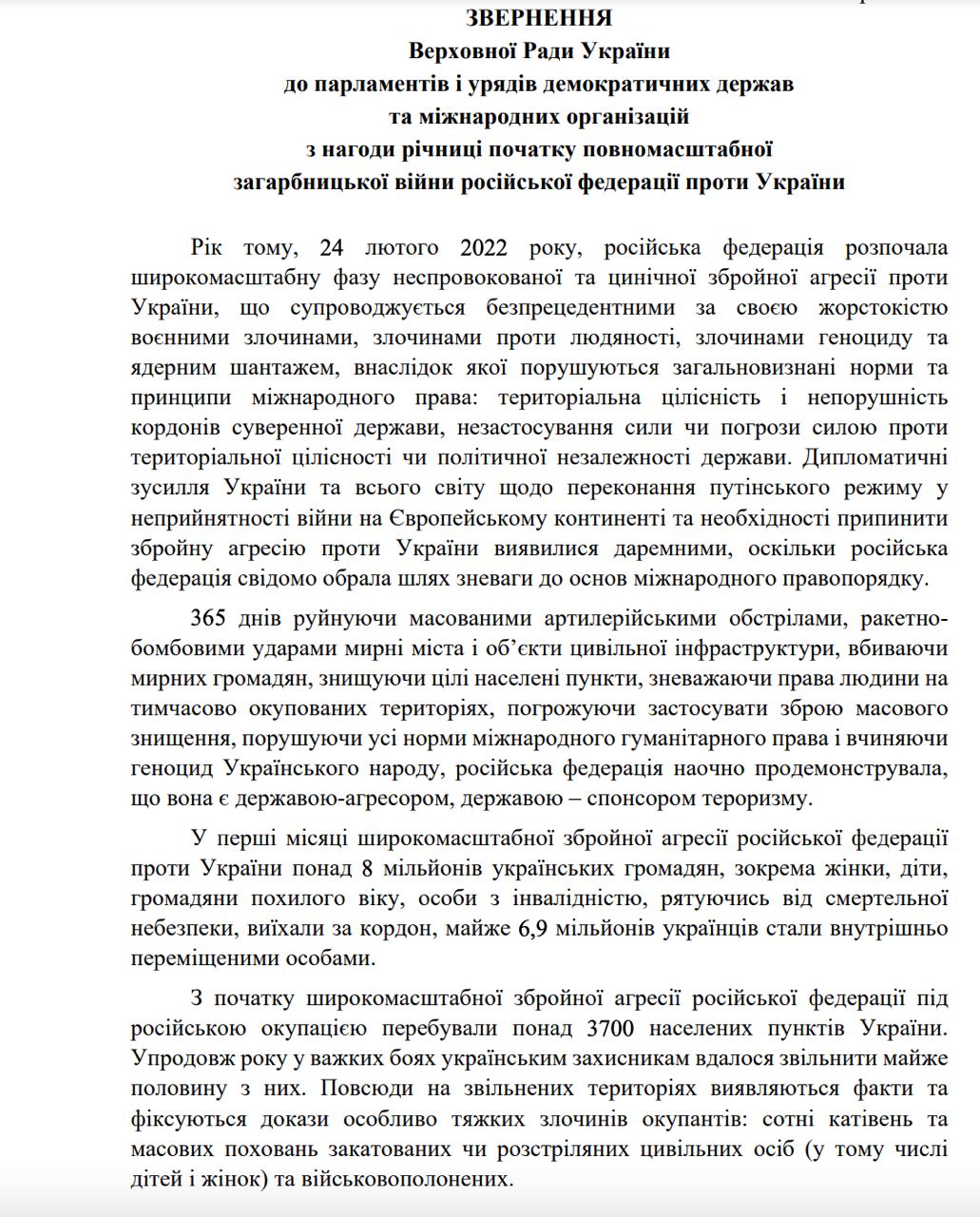 Рада призвала страны признать Россию спонсором терроризма