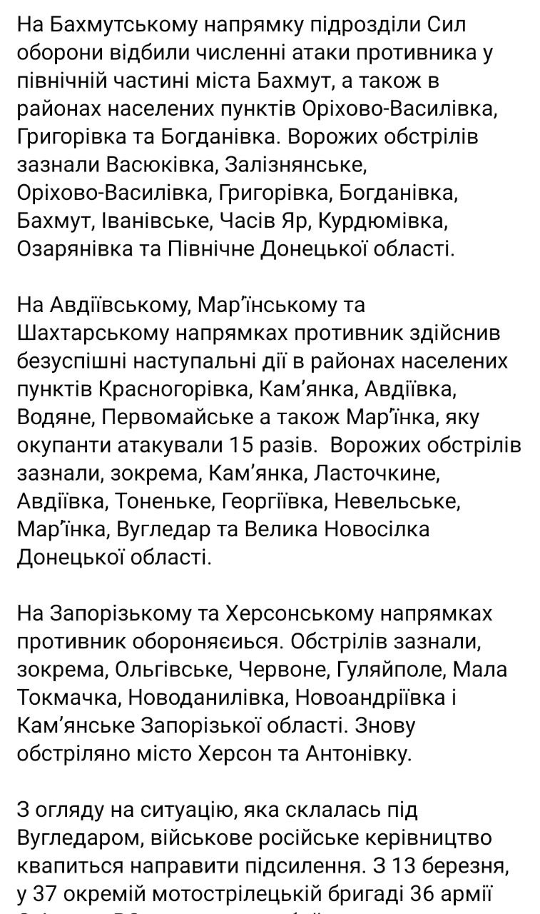 сводка Генштаба ВСУ