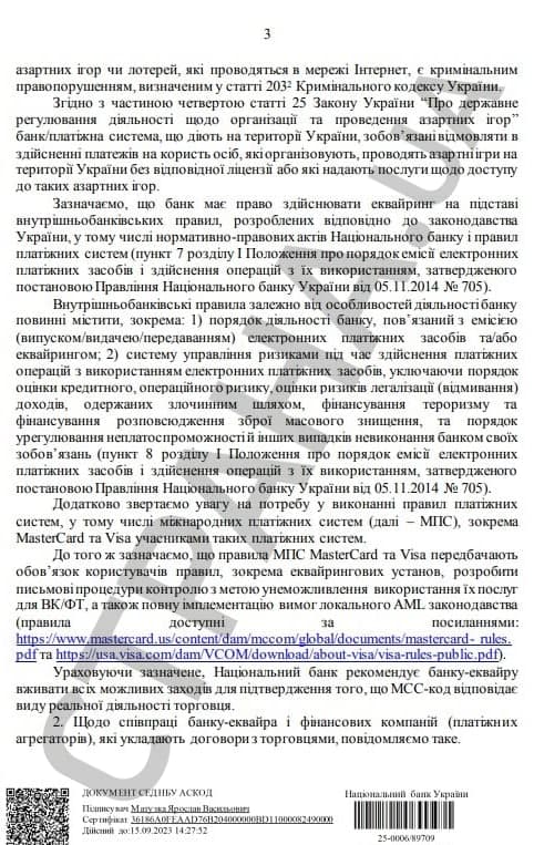 Письмо НБУ об эквайринге и финмониторинге в интернете