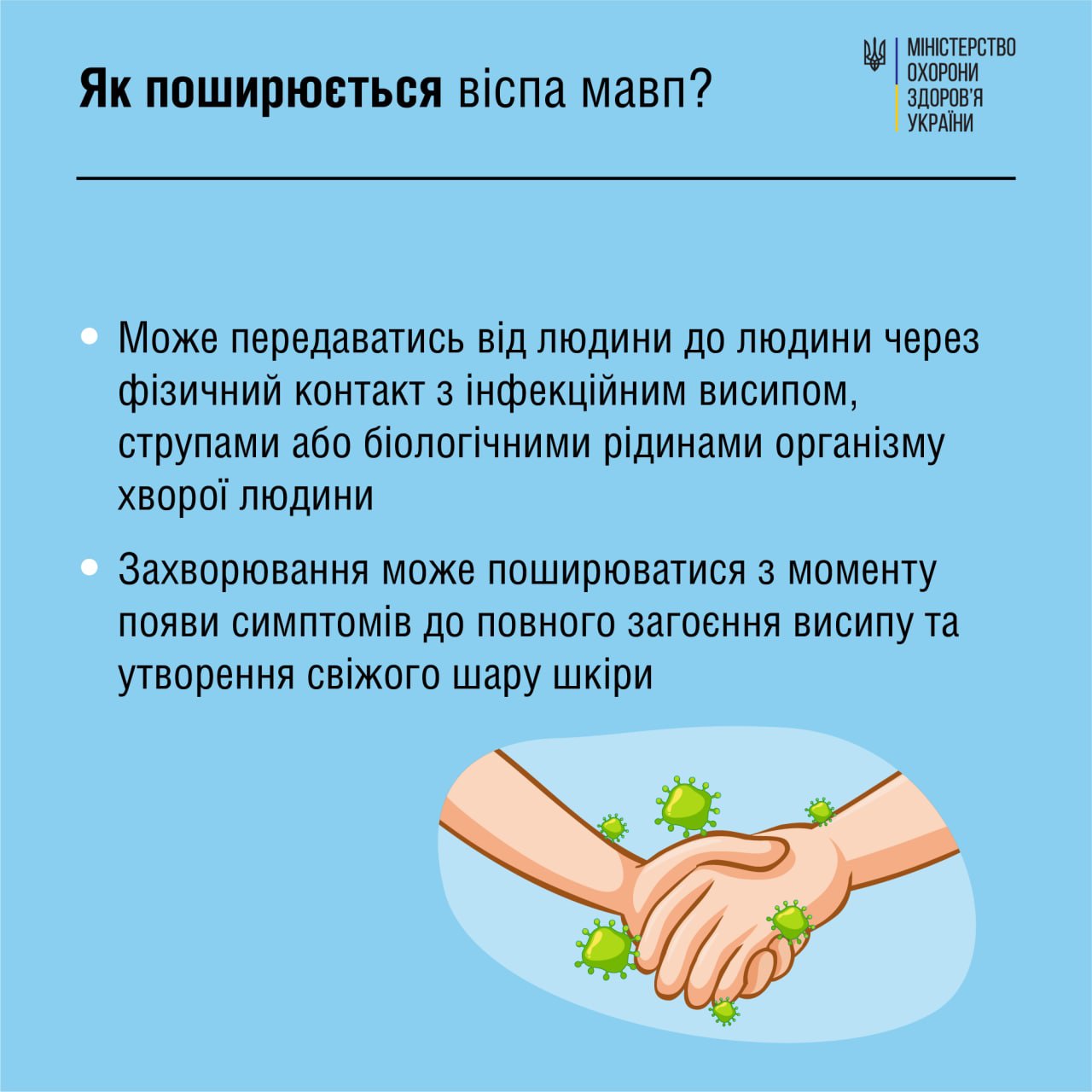 Как передается оспа обезьян