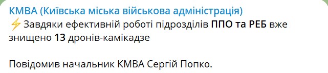 Утром ПВО сбила 13 беспилотников над Киевской областью