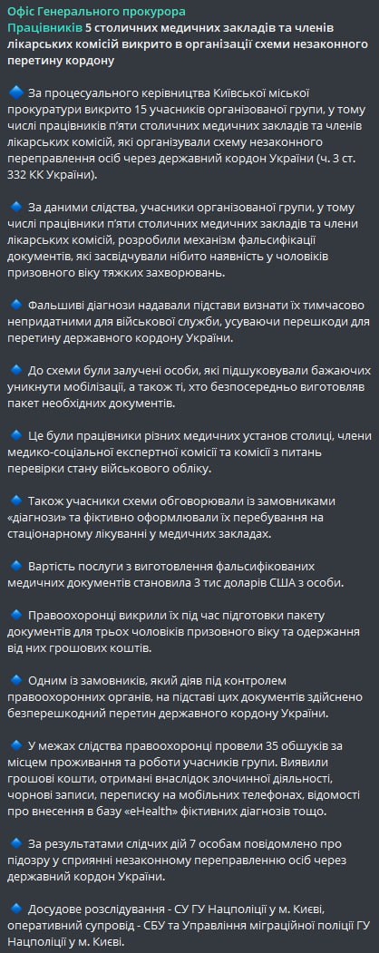 У Києві 5 лікарів викрили в організації схеми незаконного перетину кордону