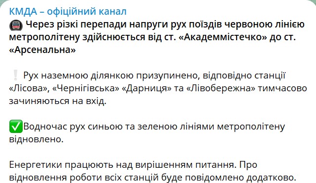  КГГА подтвердила перебои в работе столичного метро на красной ветке 20 декабря