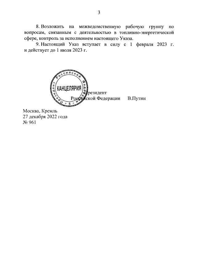 указ Путина