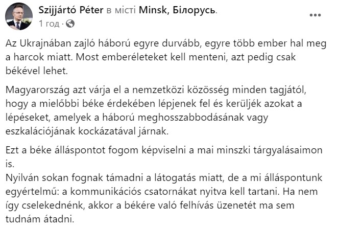 Сийярто прибыл с визитом в Минск