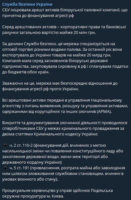 СБУ инициировала арест автозаправок Белорусской топливной компании