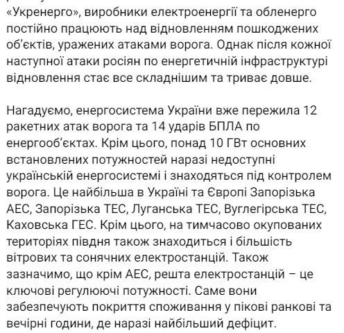 Что с отключениями света в Украине 20 января, сообщили в Укрэнерго