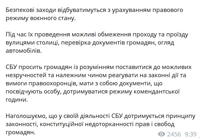 СБУ проводит контрразведывательные мероприятия в правительственном квартале Киева