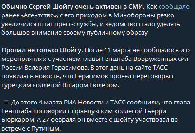 Агентство сообщает, что до 11 марта Шойгу появлялся в новостях почти каждый день