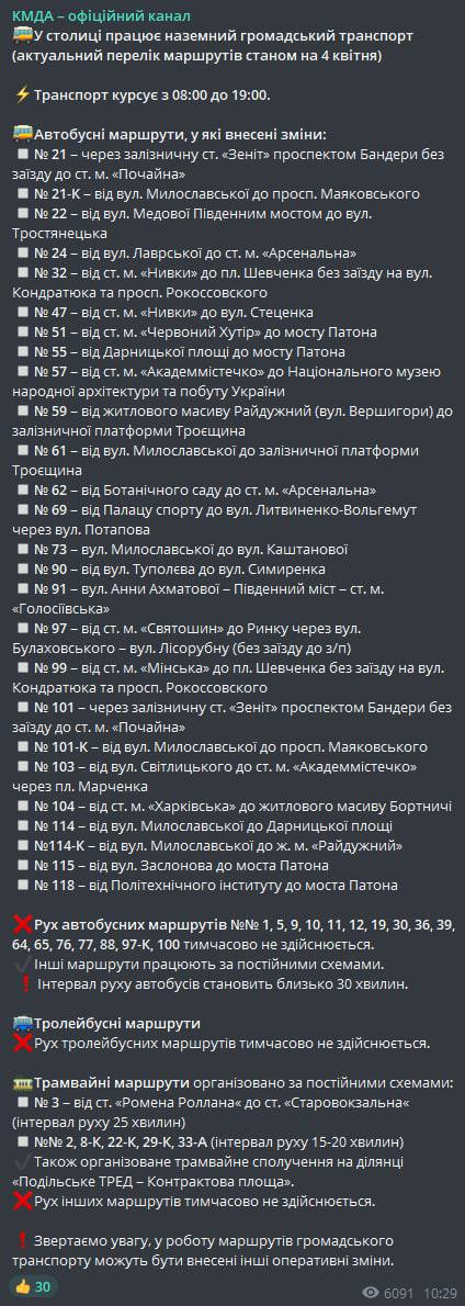 В КГГА рассказали, какие маршрутки и трамваи курсируют по Киеву