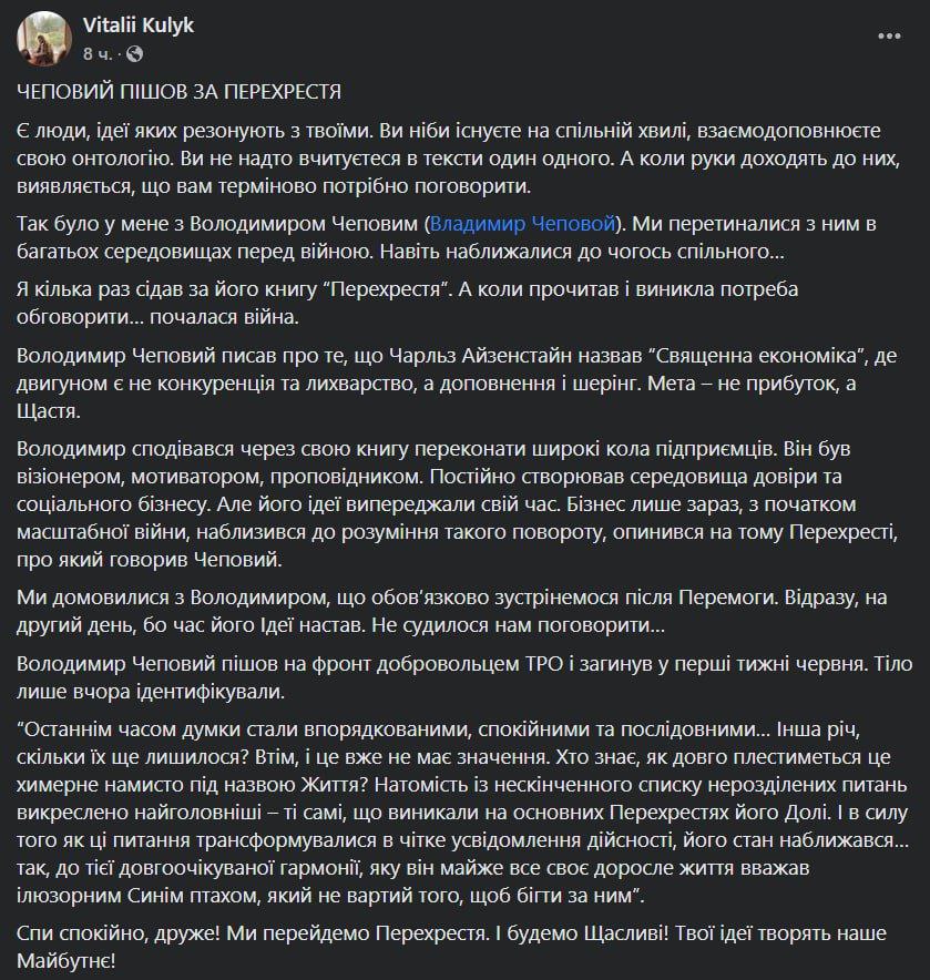 Владимир Чеповой погиб на фронте в бою, защищая Украину 