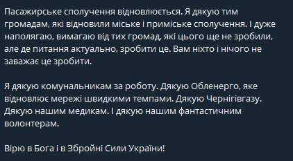 Утром в среду, 11 мая, российские войска со своей территории обстреляли Черниговскую область из минометов