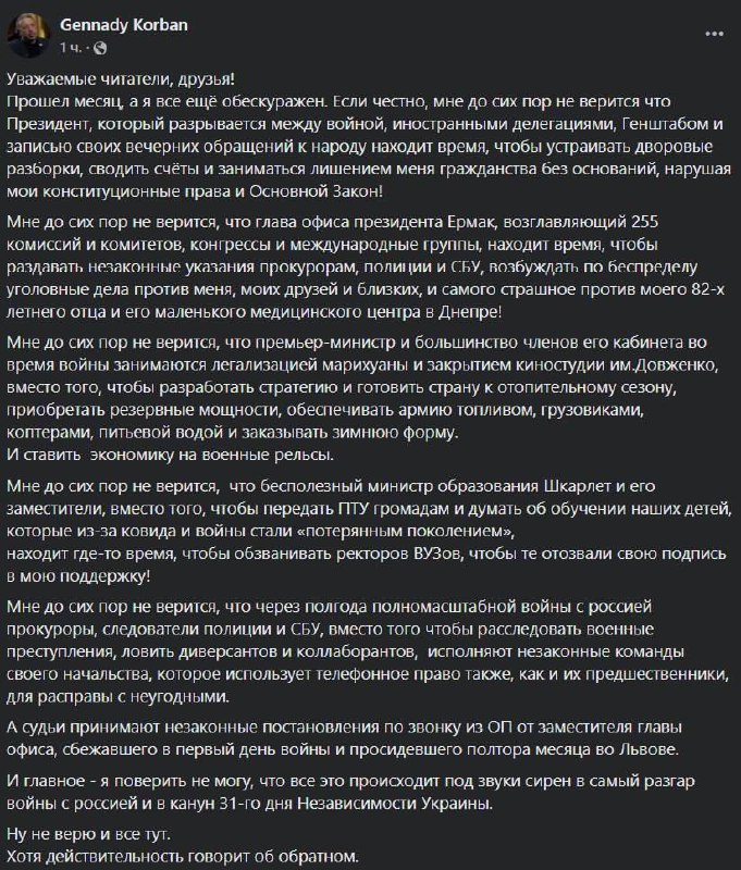 Корбан заявил, что против его  соратников и родственников начали возбуждать уголовные дела