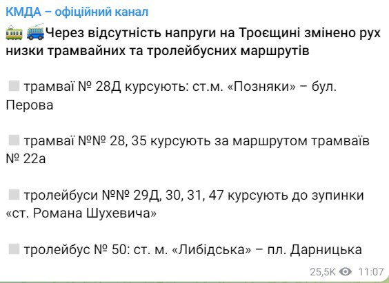 В Киеве на Троещине изменили движение ряда трамвайных и троллейбусных маршрутов