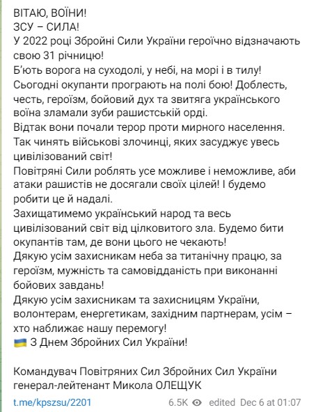 Олещук поздравил украинских военнослужащих с Днем Вооруженных сил Украины