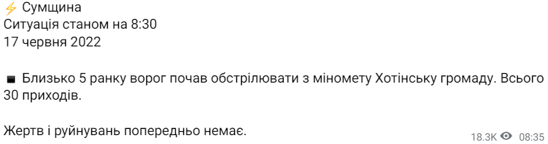В Сумской области заявили об обстреле приграничного района российскими войсками